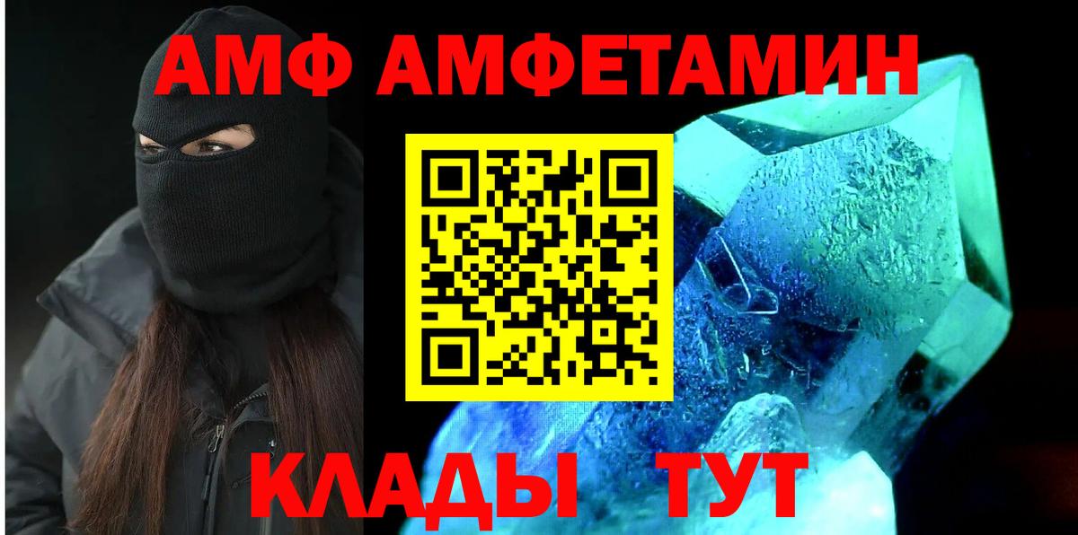 Новошахтинск  АМФЕТАМИН 98%  АМФ  Вход с VPN 