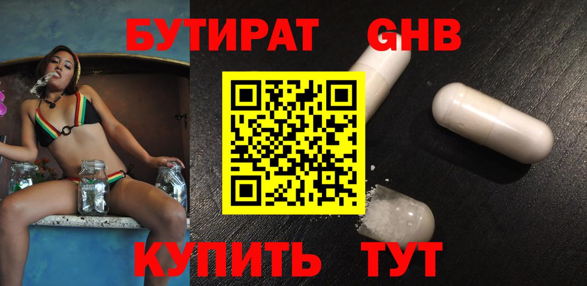 Бутират Butirat  Вход с VPN  Новошахтинск 