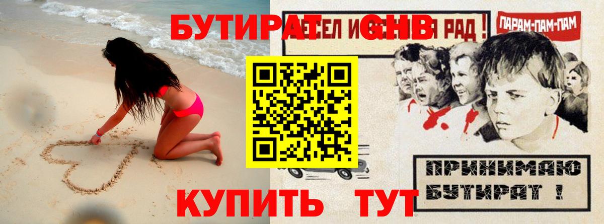 БУТИРАТ Butirat Новошахтинск