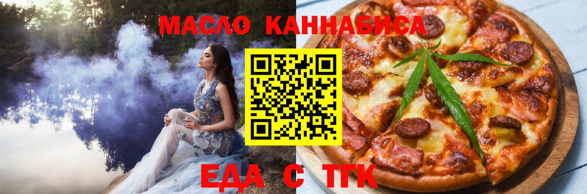 Новошахтинск  Печенье с ТГК марихуана  Вход с VPN 