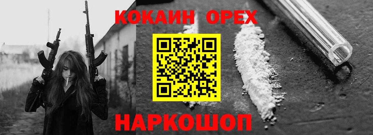 Новошахтинск  COCAIN Эквадор  Cocaine  Вход с VPN 