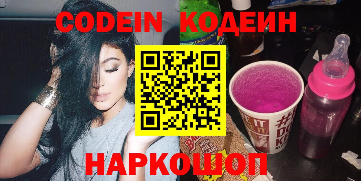 Кодеиновый сироп Lean напиток Lean (лин) Новошахтинск