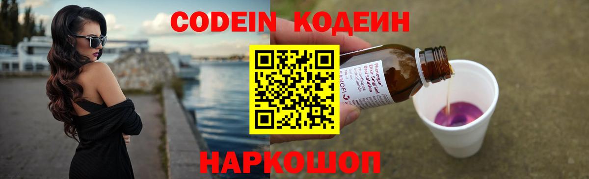 Codein напиток Lean (лин)  Кодеиновый сироп Lean напиток Lean (лин)  Новошахтинск  Вход с VPN 
