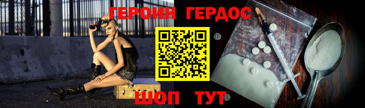 ГЕРОИН Heroin Новошахтинск