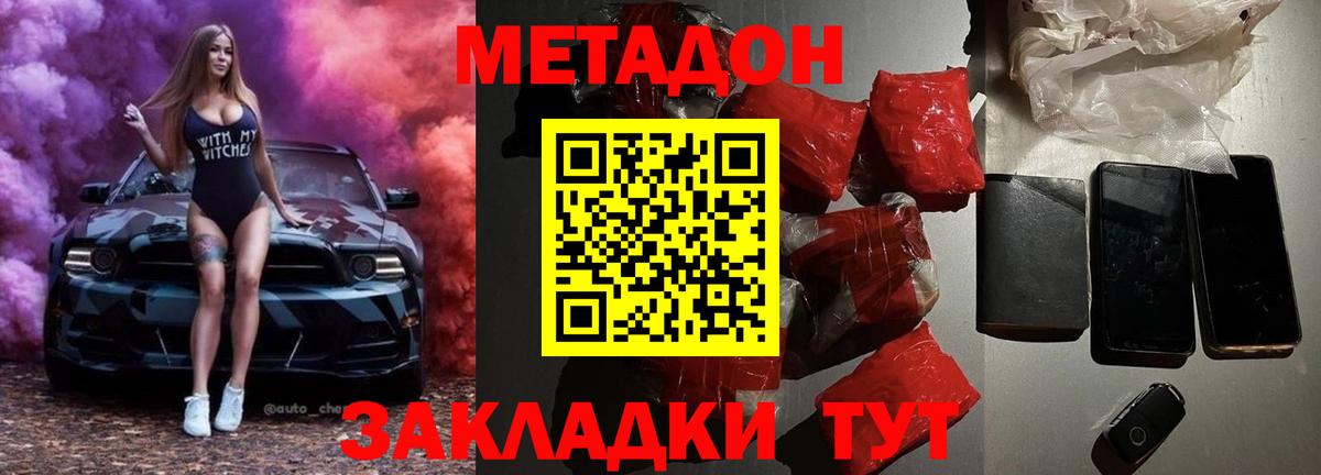 МЕТАДОН кристалл  Метадон methadone  Вход с VPN  Новошахтинск 